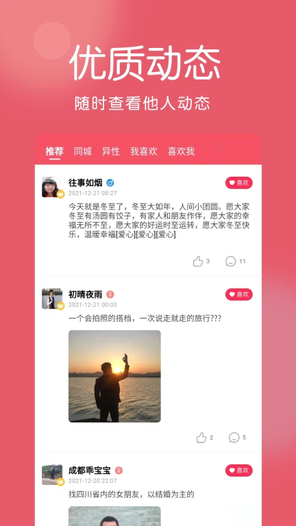 囍上媒捎-婚恋
