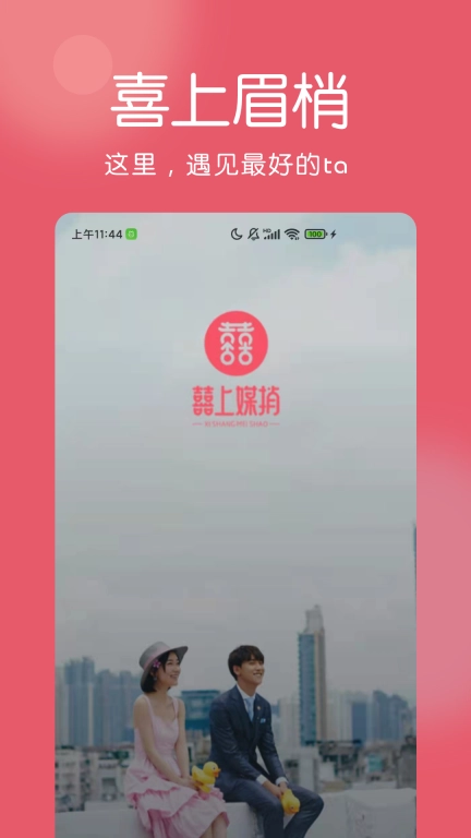 囍上媒捎-婚恋