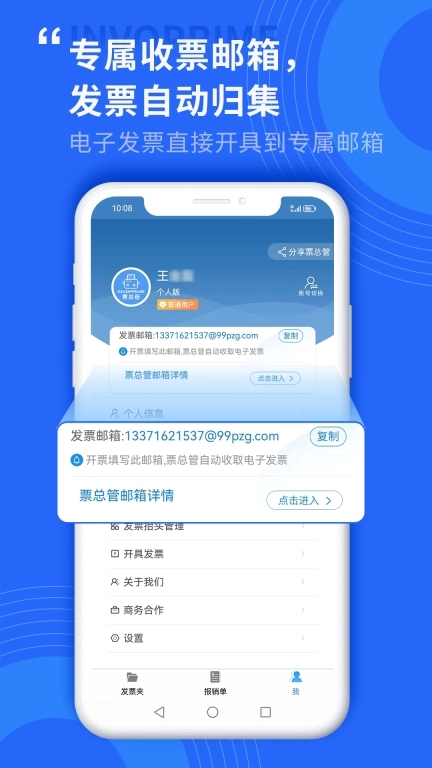 票总管-票总管发票扫描查验管理