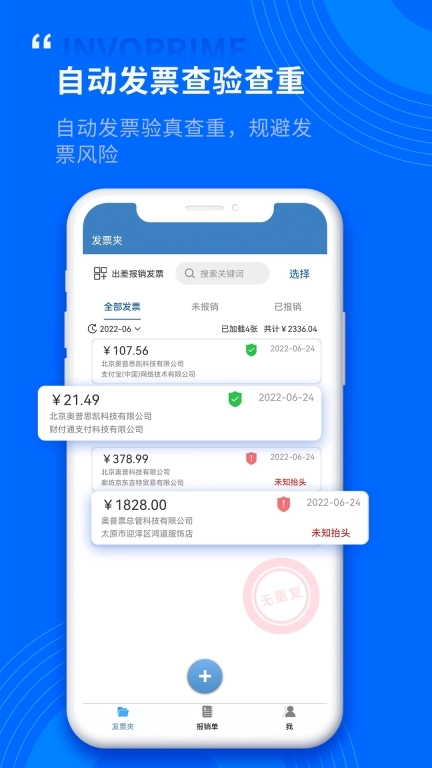 票总管-票总管发票扫描查验管理