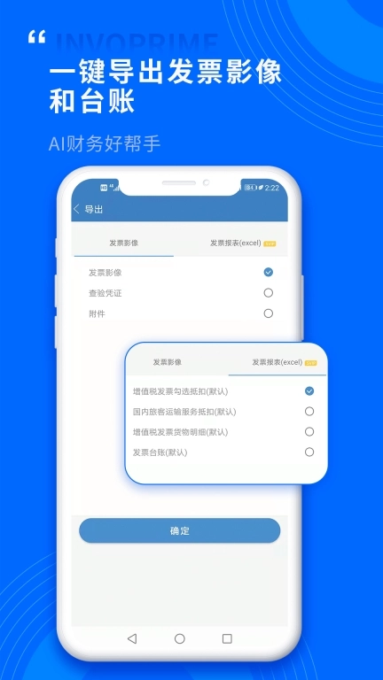 票总管-票总管发票扫描查验管理