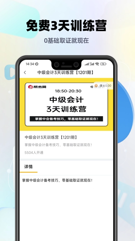 中级会计提分王