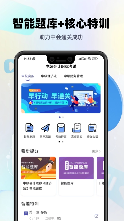中级会计提分王