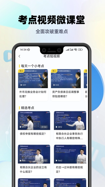 中级会计提分王