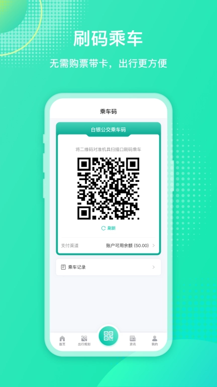 白银公交