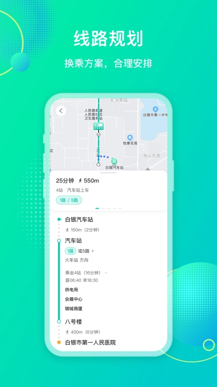 白银公交