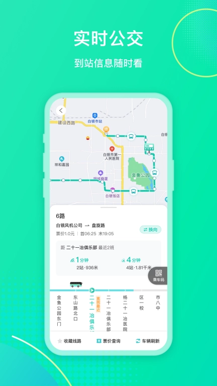 白银公交