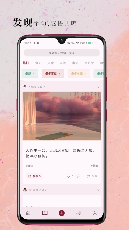句摘-寻章摘句寄知音