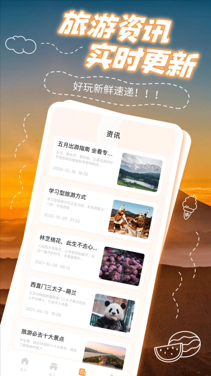窝窝自驾