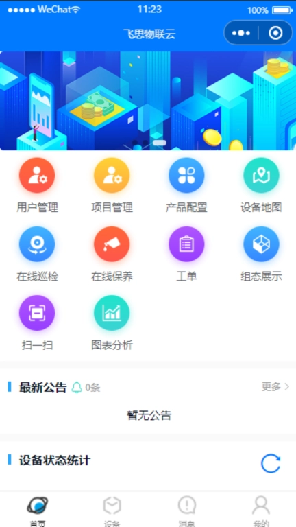 物联云
