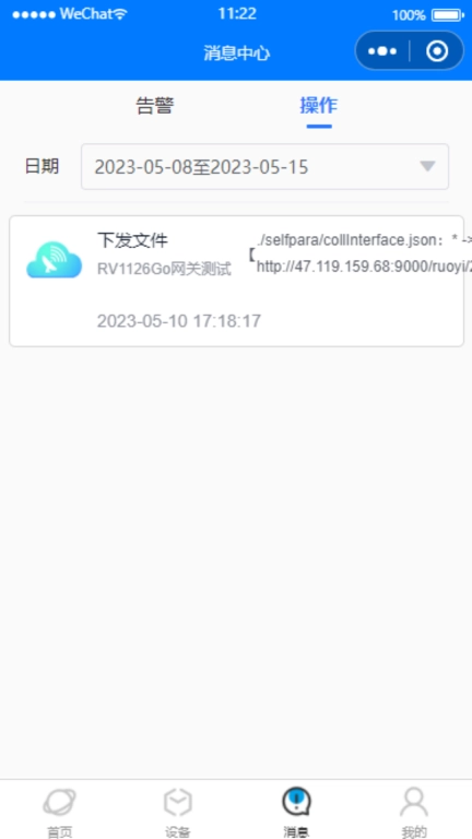 物联云