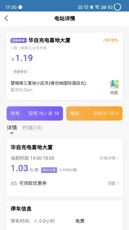 华自充电