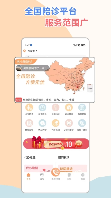 桔小跑陪诊