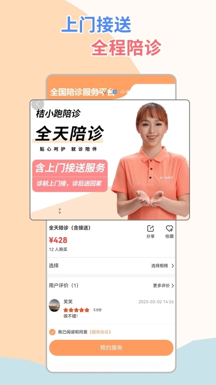 桔小跑陪诊