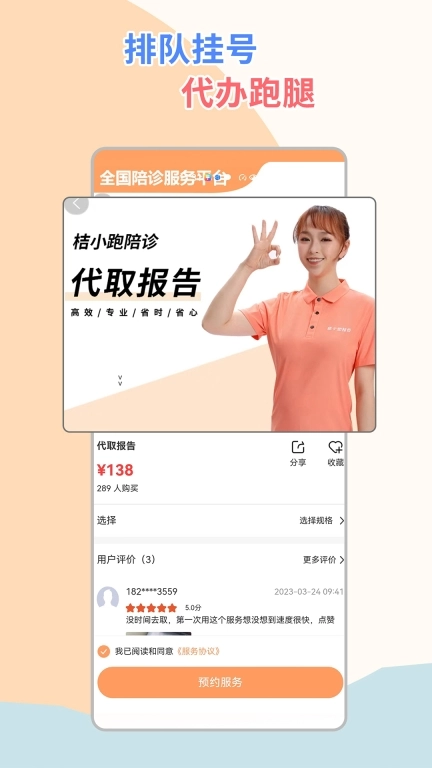 桔小跑陪诊