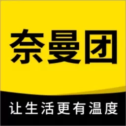 奈曼团