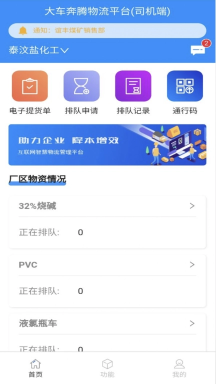 大车奔腾司机端