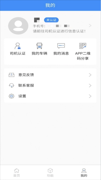 大车奔腾司机端