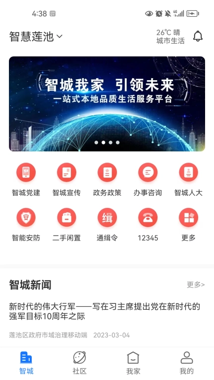 智城我家