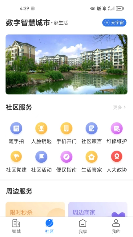 智城我家