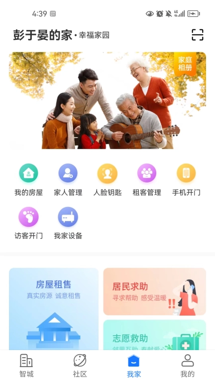 智城我家