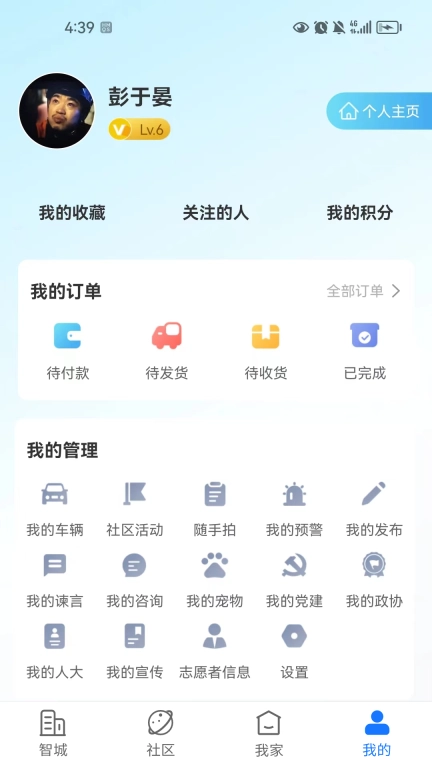 智城我家