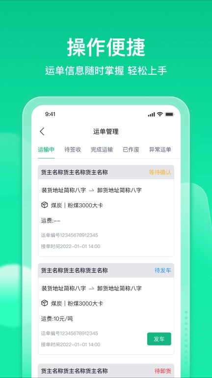 快嘟新司机端
