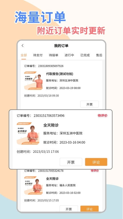 桔小跑陪诊师端