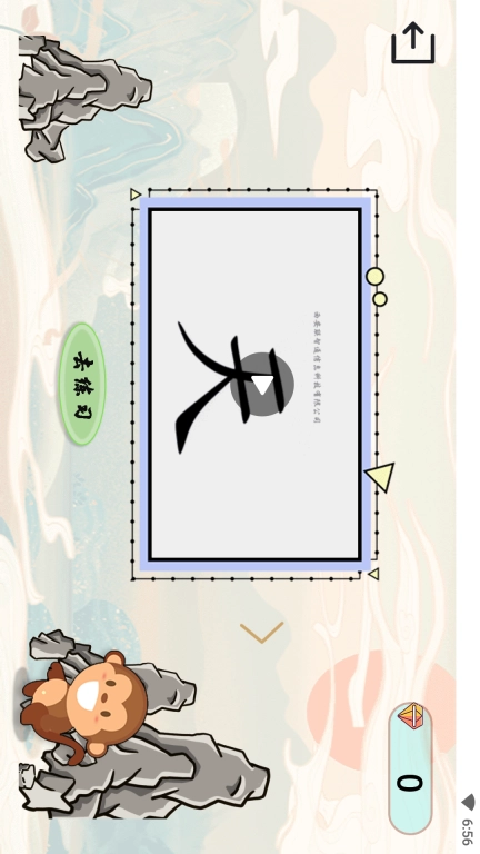 猿猴识字-悟空学字