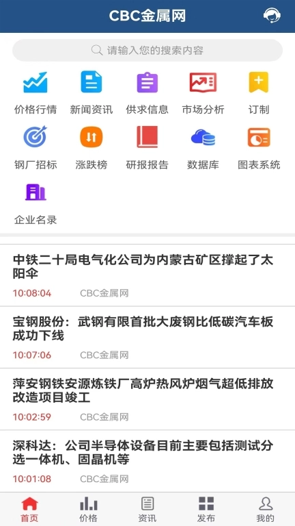 CBC金属-价格行情信息平台
