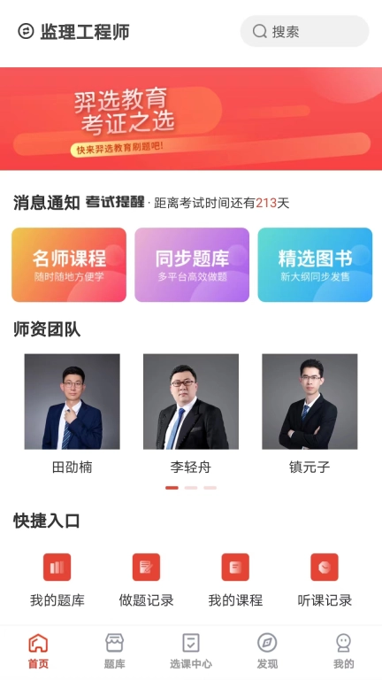 羿选教育-考证之选