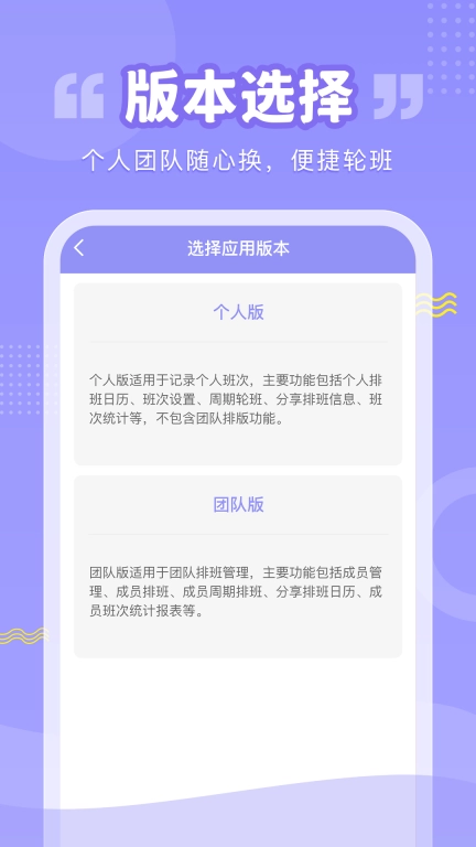 轮班管理器