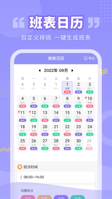 轮班管理器