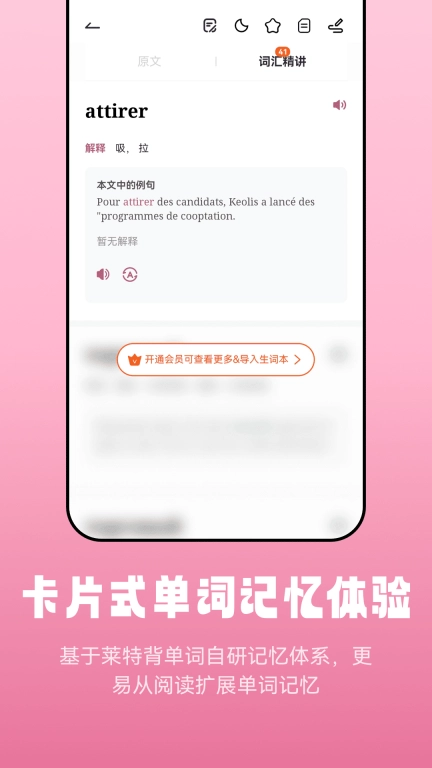 莱特法语阅读听力-高效法语阅读