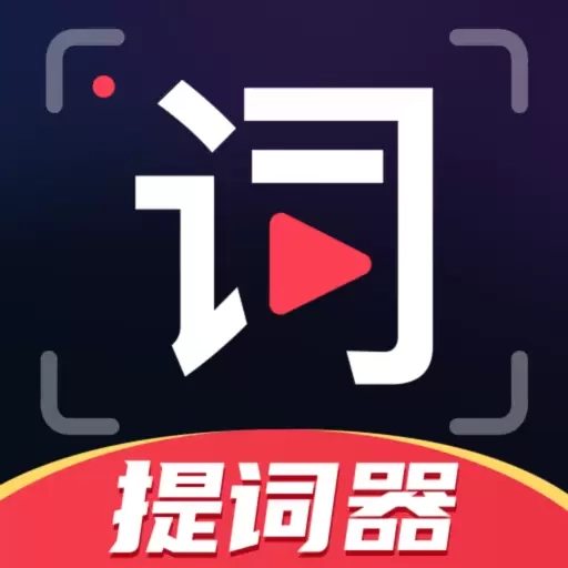 随心提词器-专业悬浮窗题词