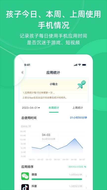 家长守护助手-家长端