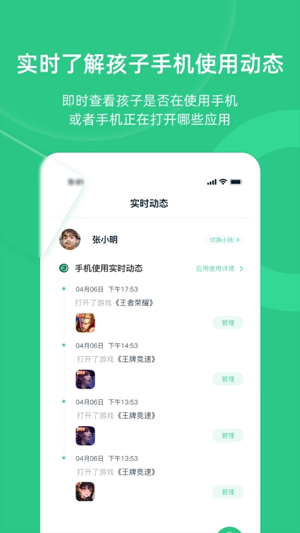 家长守护助手-家长端