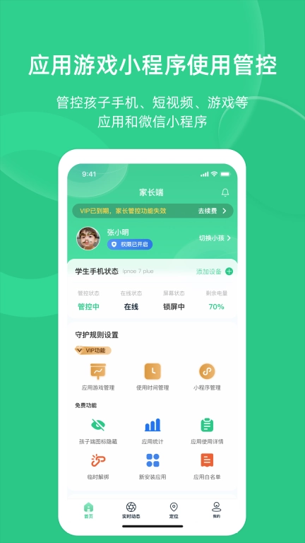 家长守护助手-家长端
