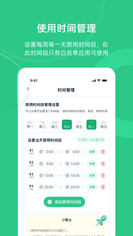家长守护助手-家长端
