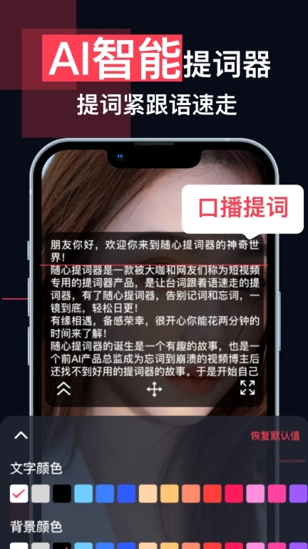 随心提词器-专业悬浮窗题词