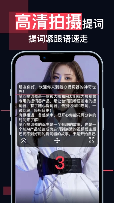 随心提词器-专业悬浮窗题词