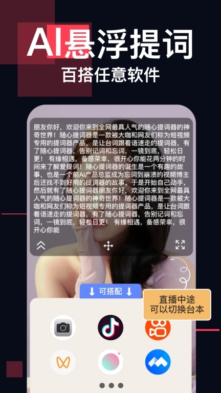 随心提词器-专业悬浮窗题词