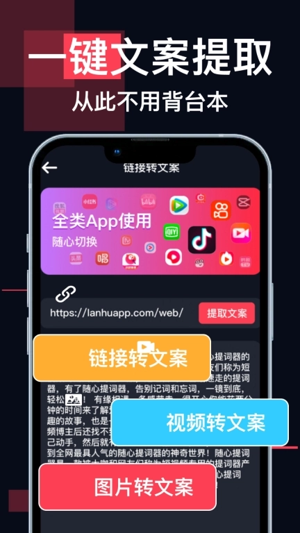 随心提词器-专业悬浮窗题词