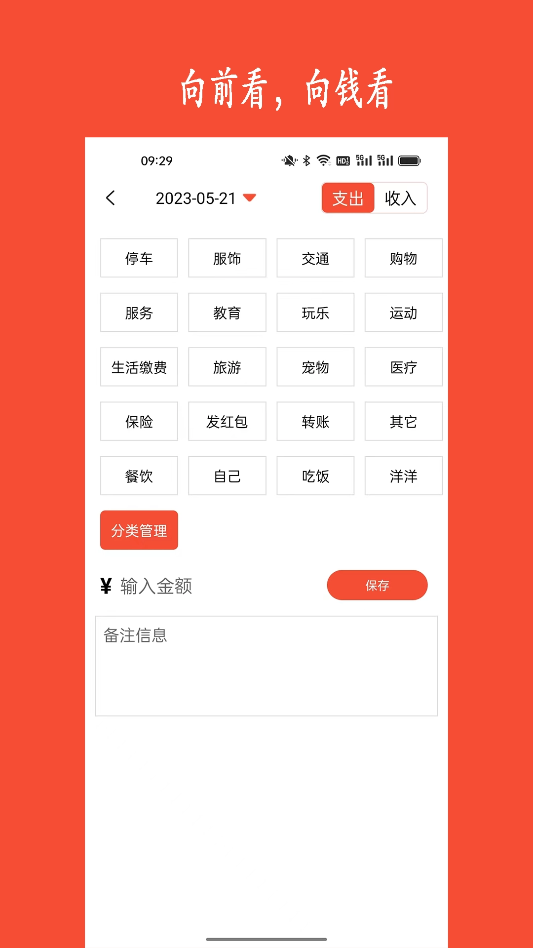 新阳记账-收入支出随手记录