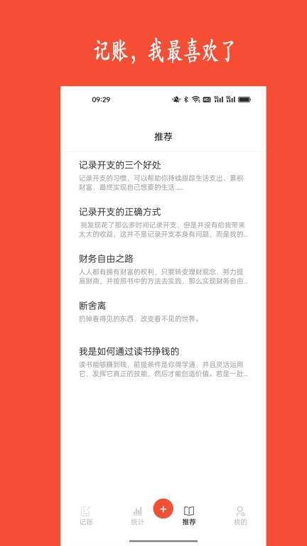新阳记账-收入支出随手记录