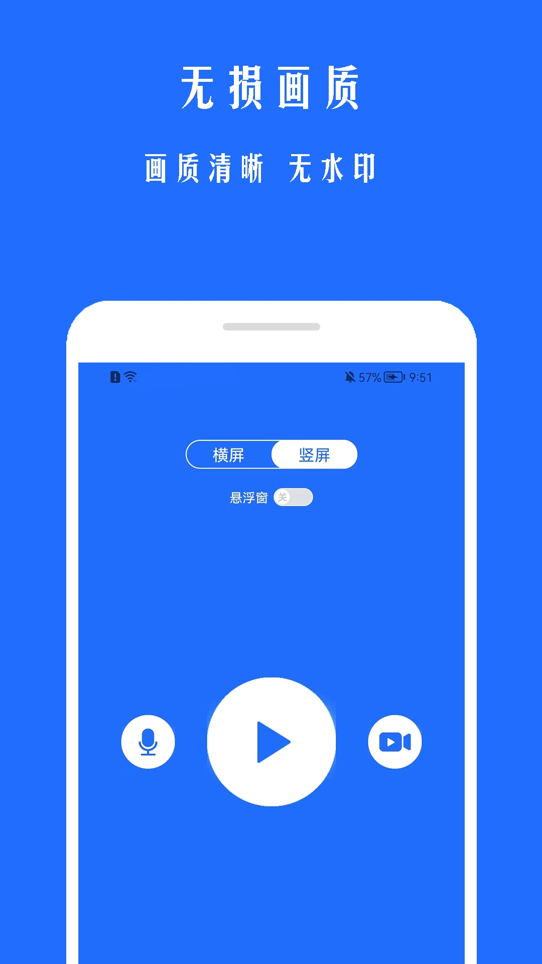 录屏幕助手-屏幕录制