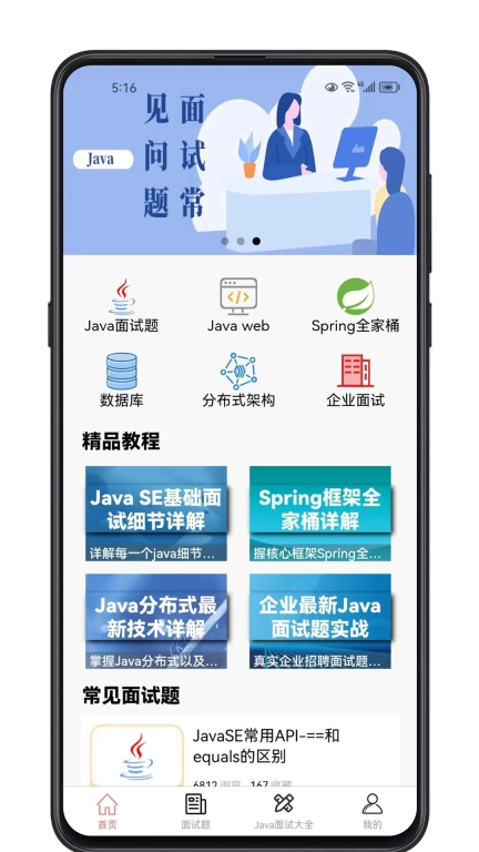 Java面试宝典-大厂通关面试