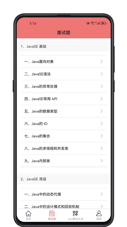 Java面试宝典-大厂通关面试