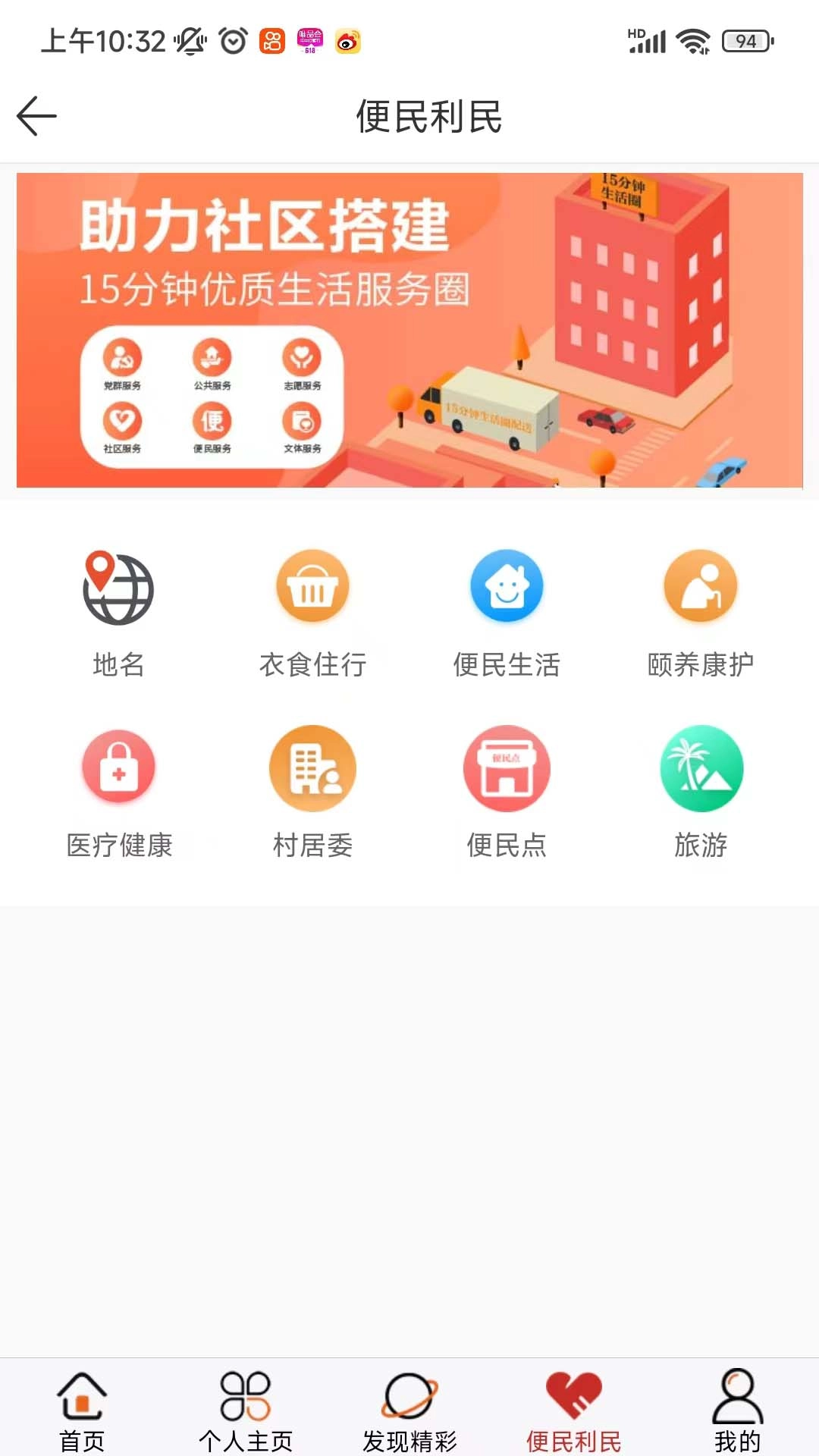 社区随约服务网上驿站