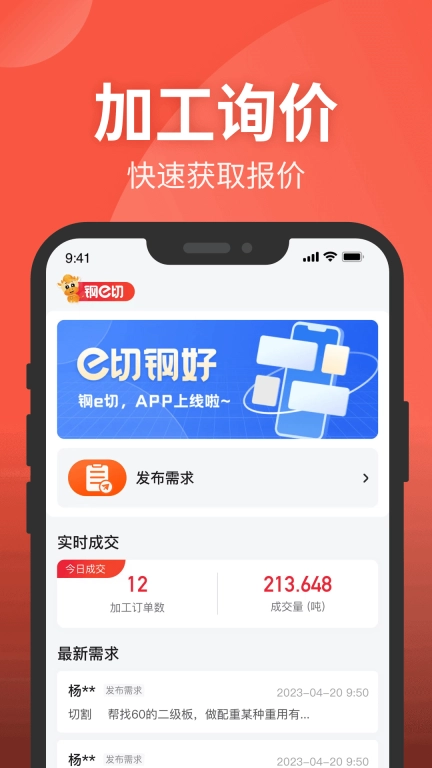 钢e切